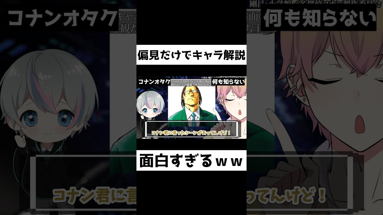 何でそんなに適当に話せんねん #shorts #名探偵コナン