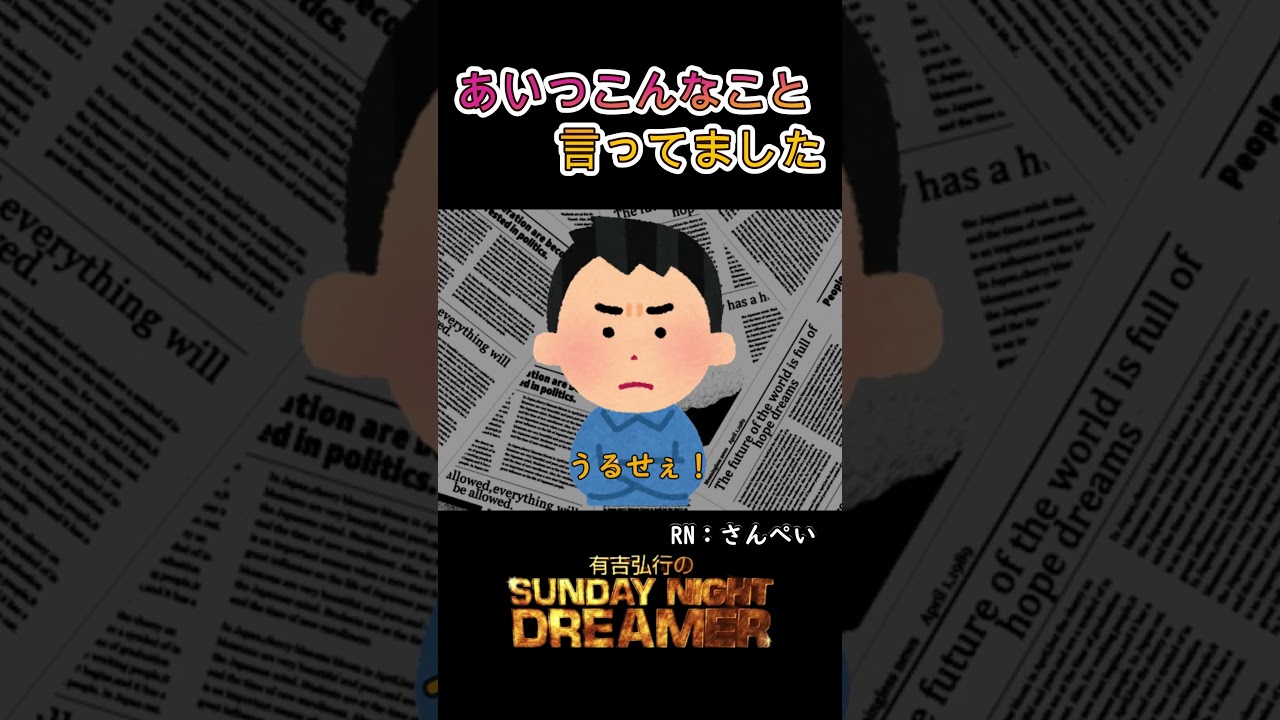 あいつこんなこと言ってました「小栗旬」#shorts  #サンドリ