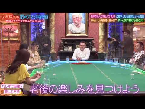 人志松本の酒のツマミになる話 2023年6月16日~アンタ柴田＆ローランド恥ずかしくて言えなかった事…内田恭子身近な人の評価にイラッ！松村沙友理1シーズン食べ続けるなら？芸能人が考える絶対儲かる商売！