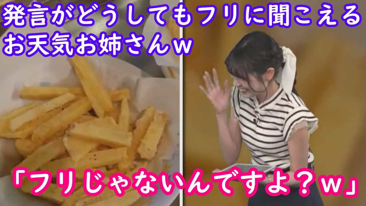 【戸北美月】押すなよ！押すなよ！を実践するお天気お姉さんｗ [ウェザーニュースLive切り抜き]