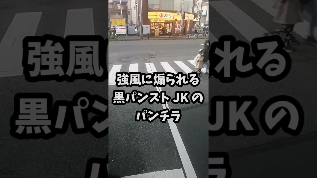 黒パンストJKパンチラ❤️