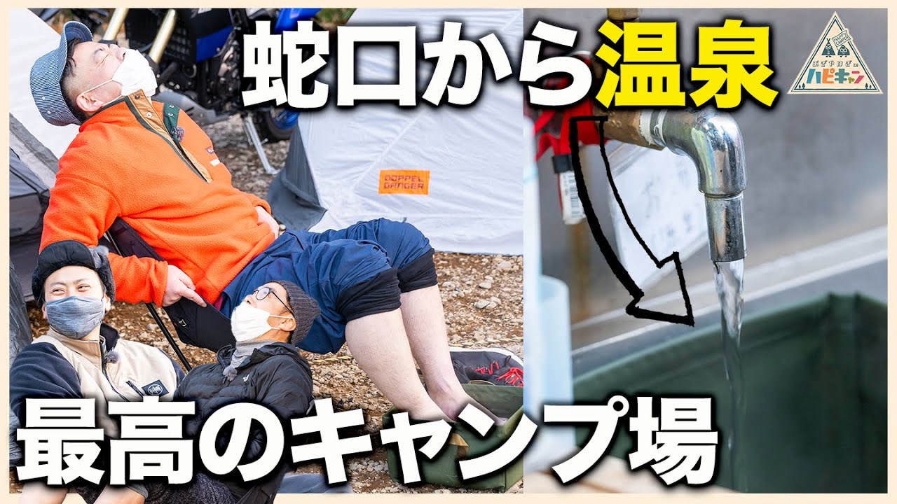 【足湯を満喫】山下健二郎流ツーリングキャンプ第4話【おぎやはぎ】【ダイアン・ユースケ】【LDH】