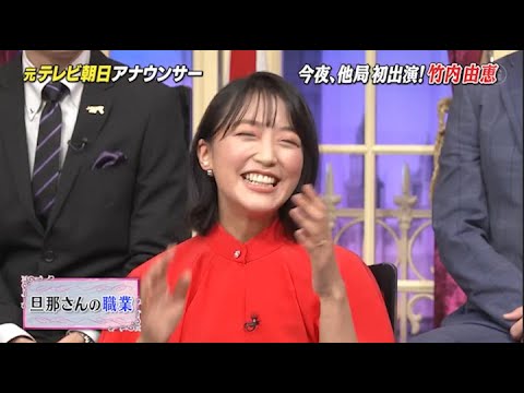 『しゃべくり007』竹内由恵_千葉雄大_成田凌 ! 今夜、他局初出演! 竹内由恵 ! 旦那さんの職業? 旦那さんを 「困らせた行動」 ! 険しい山中に ロケ行ける方 ! PART 1