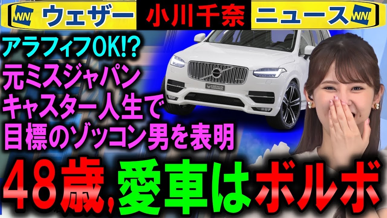 【小川千奈】元ミスジャパンの目標はタイタニックのディカプリオ ウェザーニュース