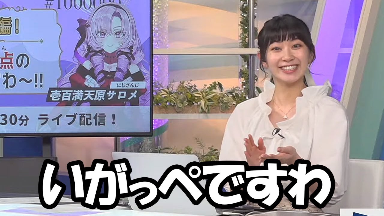 【檜山沙耶】壱百満天原サロメ嬢との共演を前に茨城弁とお嬢様言葉を融合するいばらき姫のお天気お姉さん