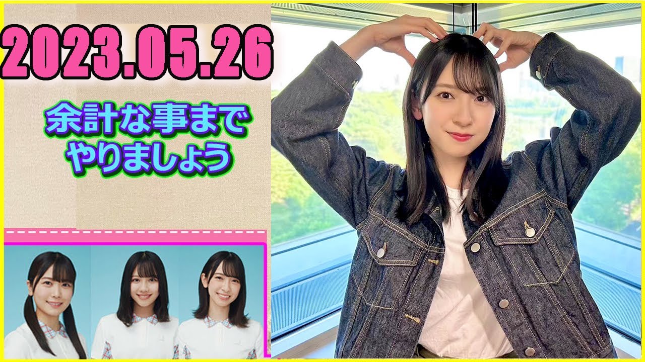 日向坂46の余計な事までやりましょう.金村美玖 2023.05.26 #139 洋食屋の平たいライスはうまい！