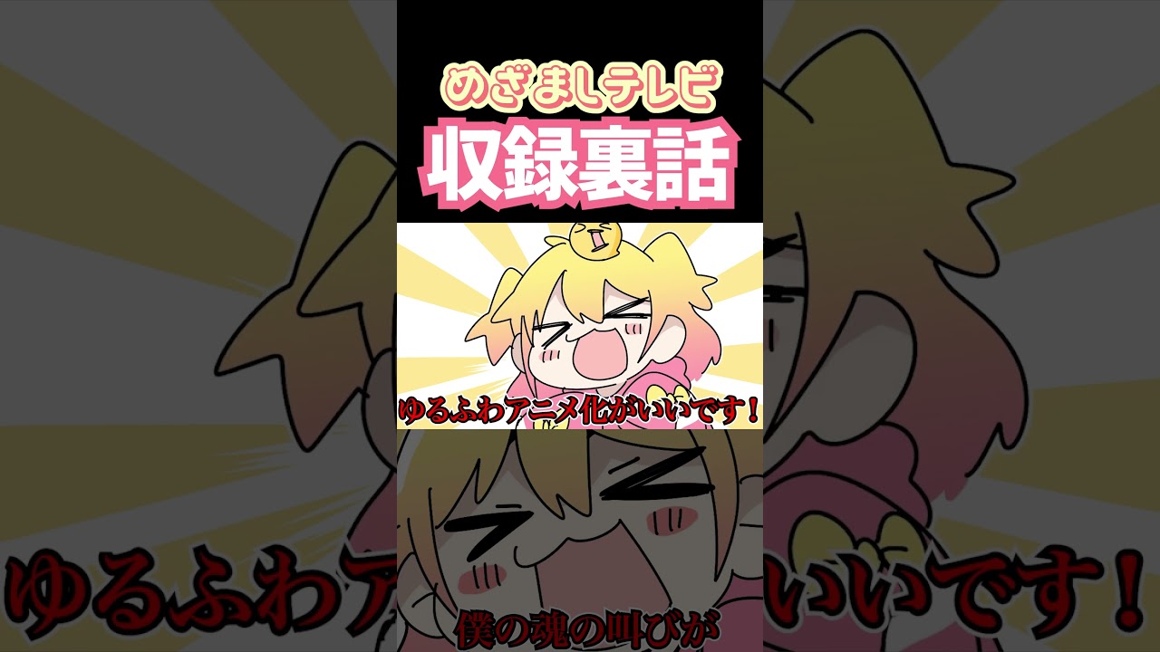 めざましテレビのインタビューでの悲しい裏話w【P丸様。/切り抜き】