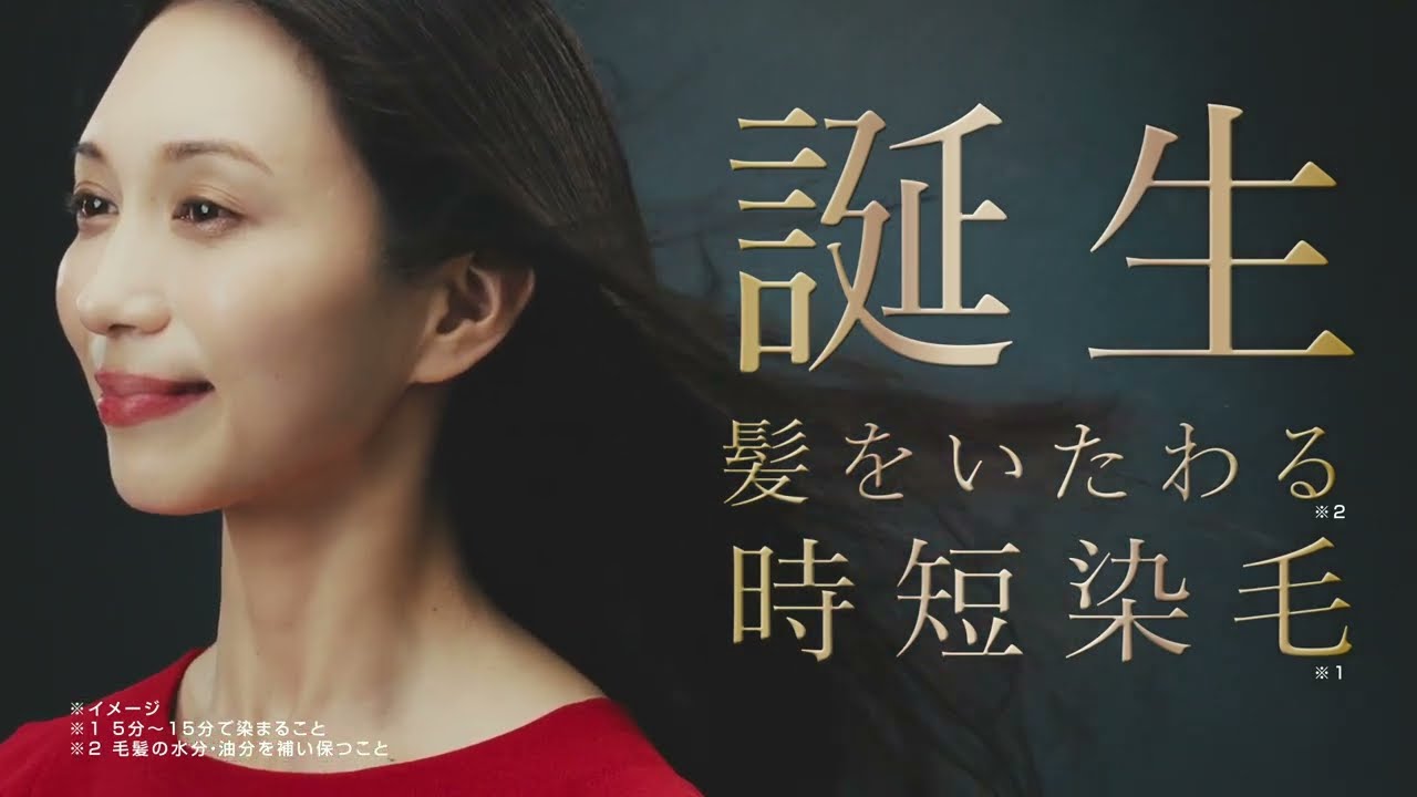 awairo_アワイロ ムースヘアカラー TVCM「誕生、時短美髪染毛」篇（30秒）