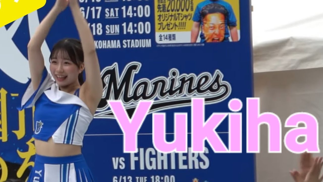 皆藤愛子風  可愛いすぎるチアリーダーYukiha diana チアガールショー ベイスターズの応援チーム　2023.6.19