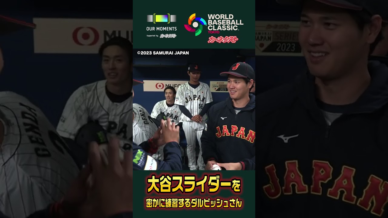 大谷スラのコツを聞いて密かに練習するダルビッシュさん #Shorts