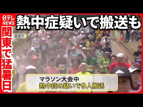 【関東で猛暑日】アイス・かき氷・ビアガーデン…まだ梅雨なのに「死にそうです」『バンキシャ！』