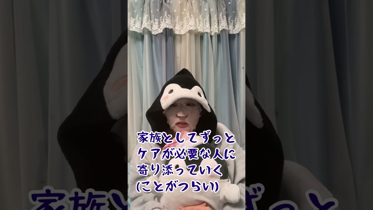 ヤングケアラーはケアが1番つらいわけじゃない　#shorts