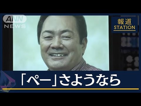 大野豊さん「ペー65歳早すぎるよ」涙の弔辞　元広島のエース・北別府さん告別式(2023年6月19日)