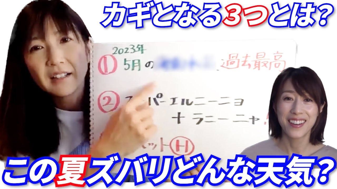 #57【この夏の天気はどうなる❗️❓】結局のところ暑いの？涼しいの？