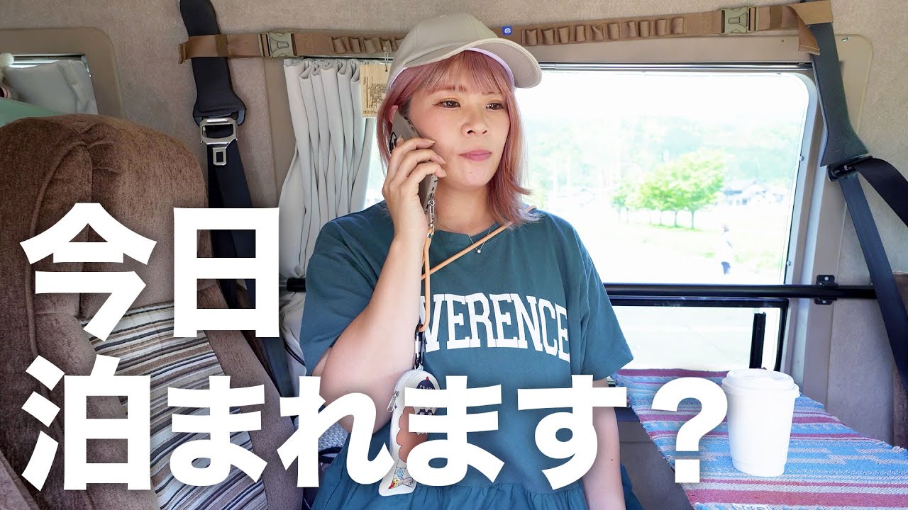 【キャンプ難民】ダメ元でGWのキャンプ場に電話。今日もまた路頭に迷うのか？