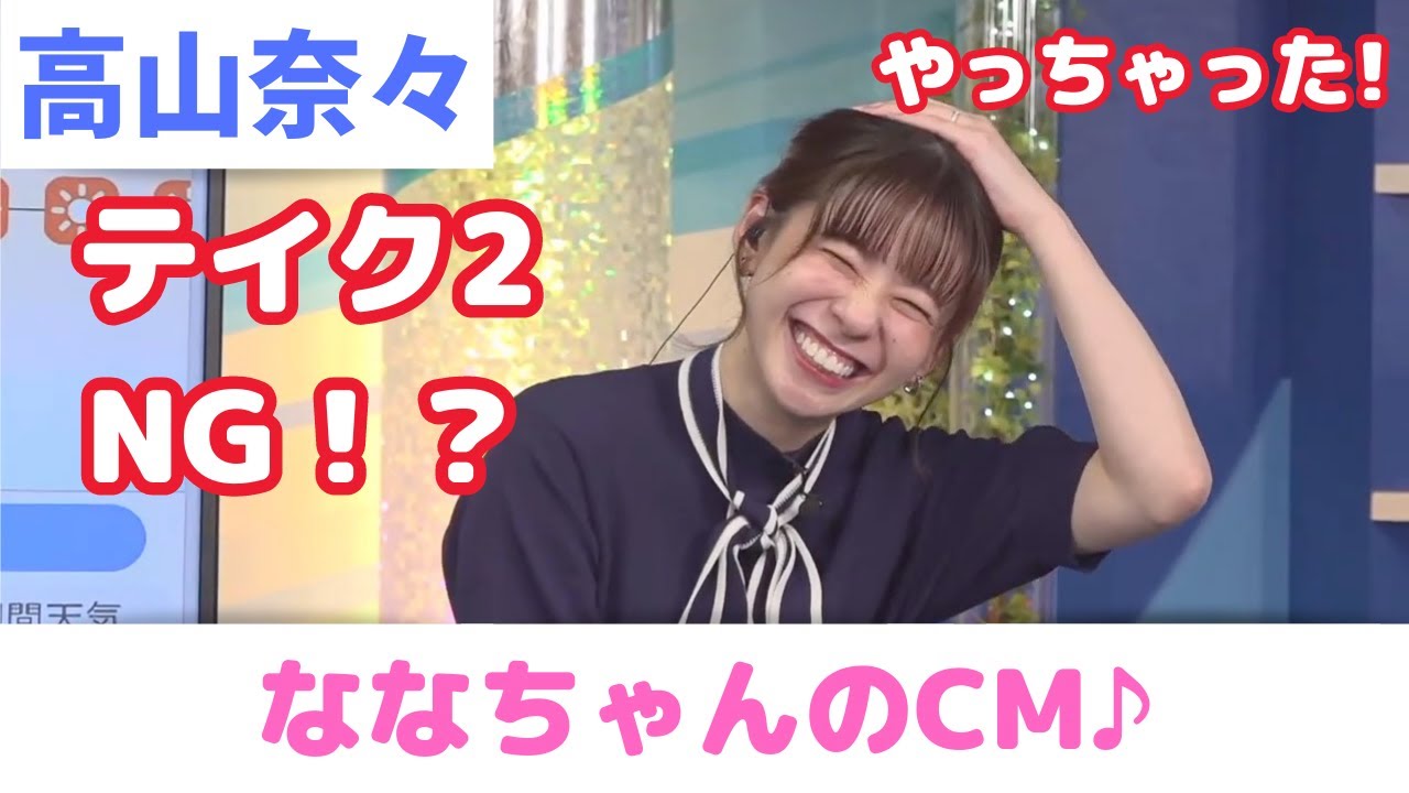 【高山奈々】広瀬すずCM再現したななちゃん【ウェザーニュース切り抜き】2023/06/16(金)