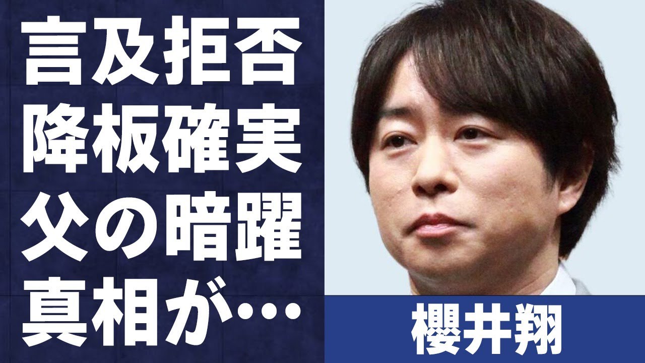 櫻井翔が“news zero”降板間近…裏で暗躍する父親の正体や内容に言葉を失う…「嵐」として活躍していたアイドルが抱える“難病”の現在の病状に驚きを隠せない…
