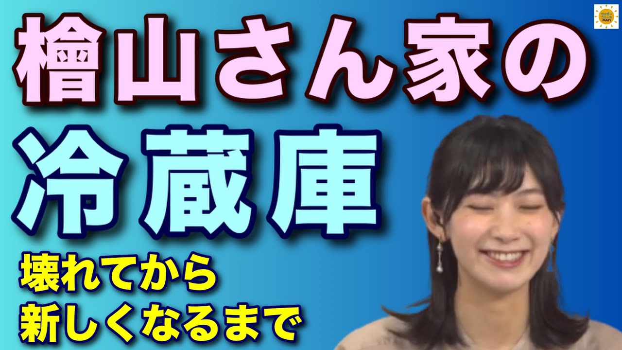 【檜山沙耶】冷蔵庫が敗退 おさやの嘆きの3週間まとめ【駒木結衣 山口剛央 高山奈々 ウェザーニュース 切り抜き】