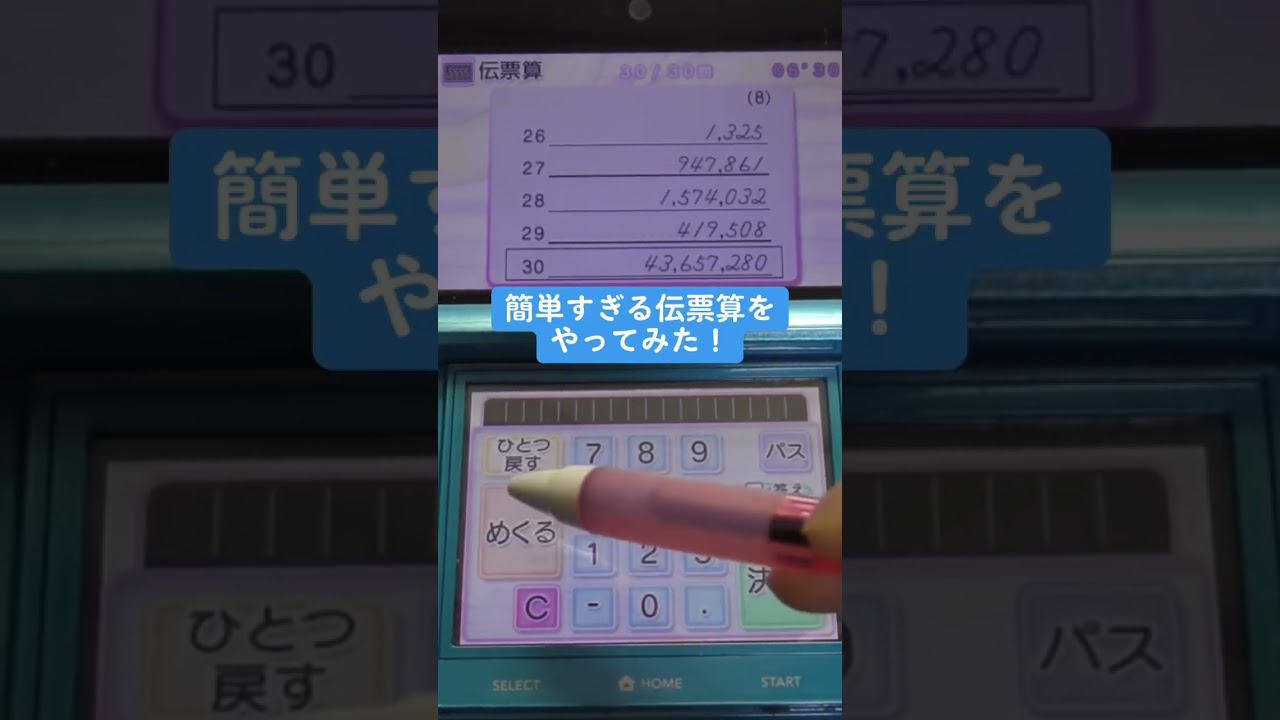 簡単すぎる伝票算をやってみた！ #伝票算 #プロそろばんプレイヤー #フラッシュ暗算 #日本一 #吉本寛敬