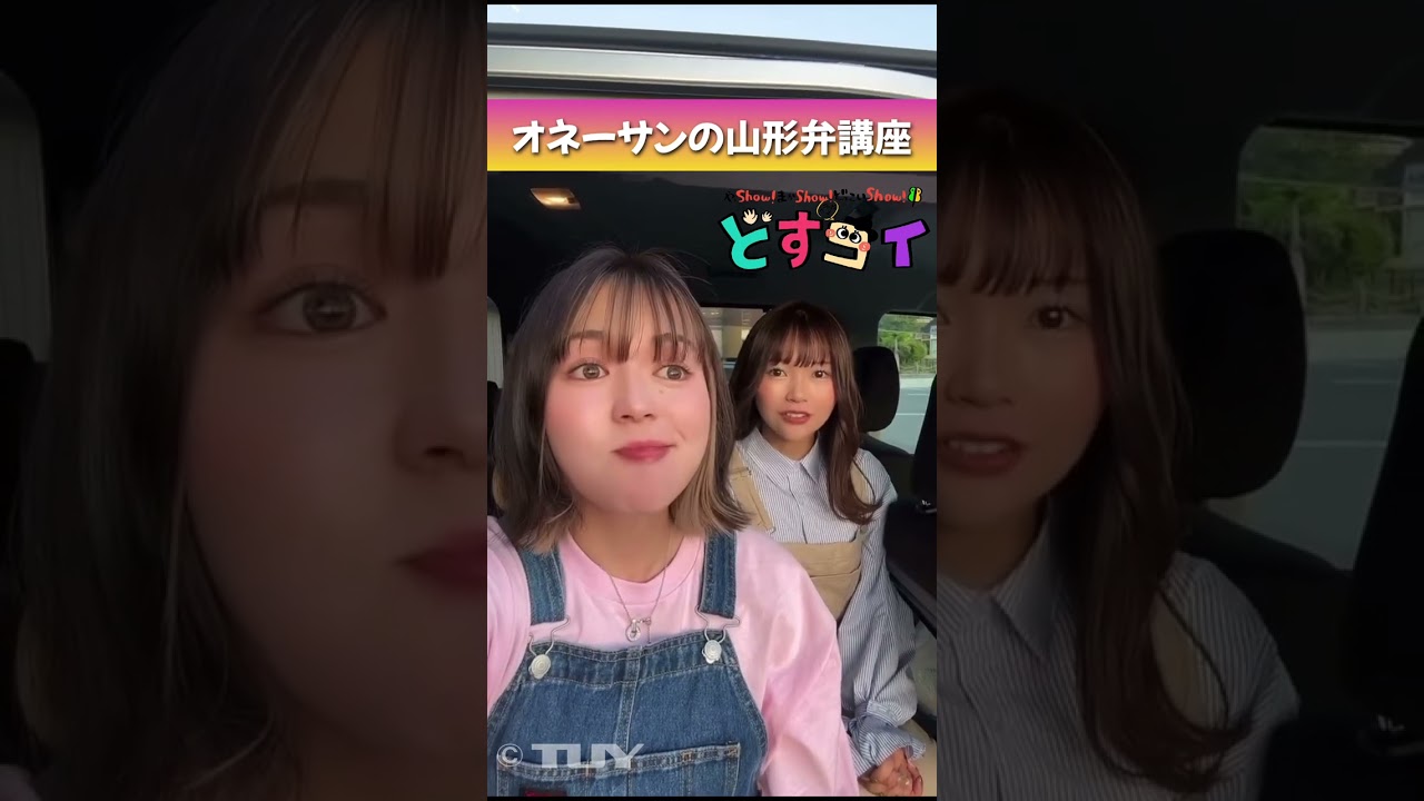 オネーサンの山形弁講座　＃Shorts