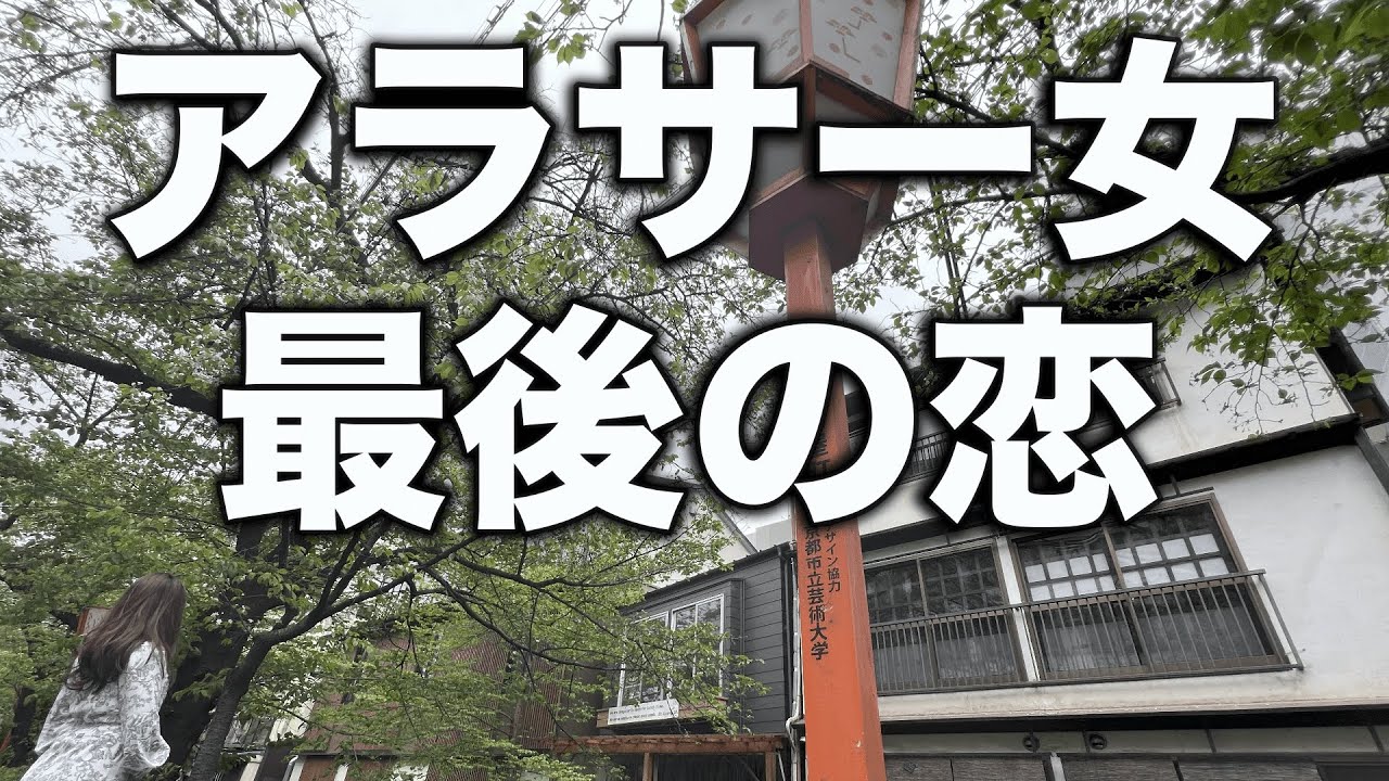 【アラサー女】浮かれ過ぎてキモい非モテ独女が舞う