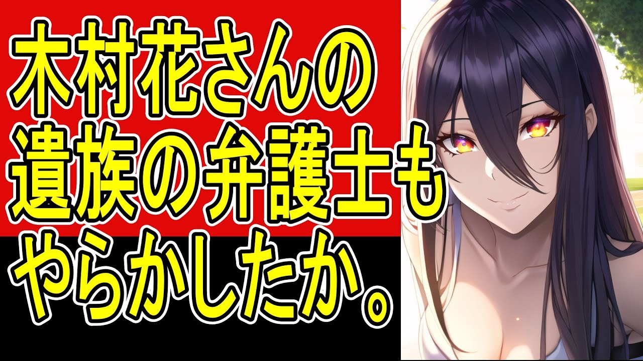 他人がＳＮＳ中傷を「捏造」,木村花さんの母、気づかず提訴し反訴される。
