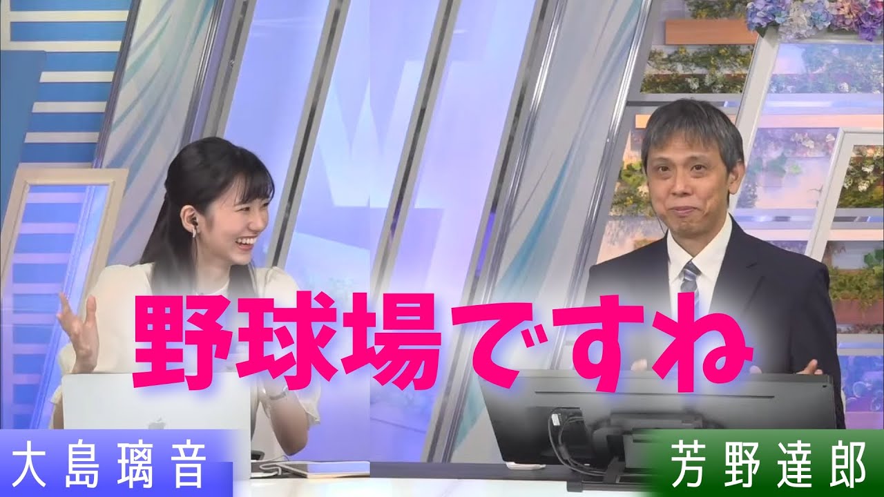 【大島璃音】まだまだ野球歴が浅いのんちゃんと競馬専門ではなかった芳野さん【芳野達郎】