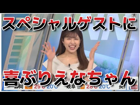 6/16【小林李衣奈】スペシャルゲスト登場