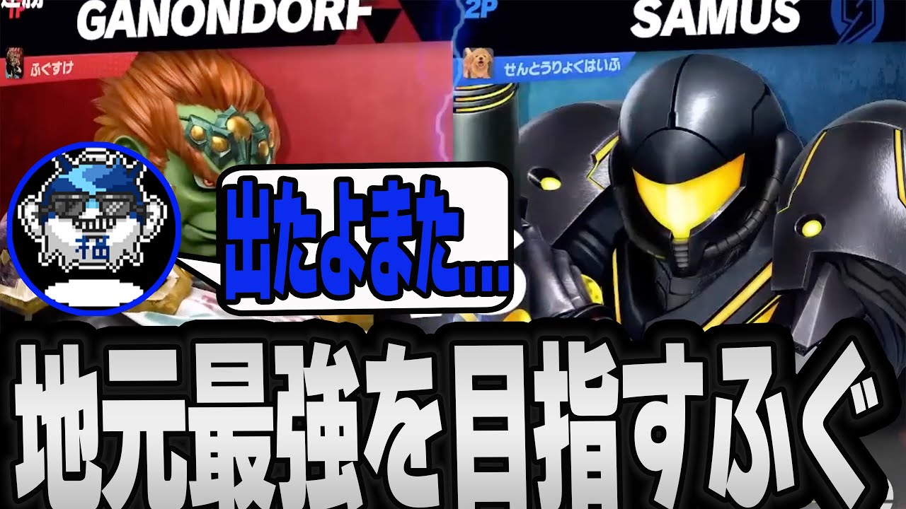 【ふぐすけ切り抜き】戦闘力配布サムスは本当に戦闘力をくれるのか？