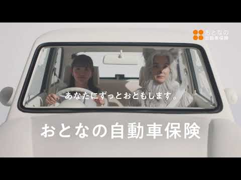 おとなの自動車保険　自己紹介編　6秒
