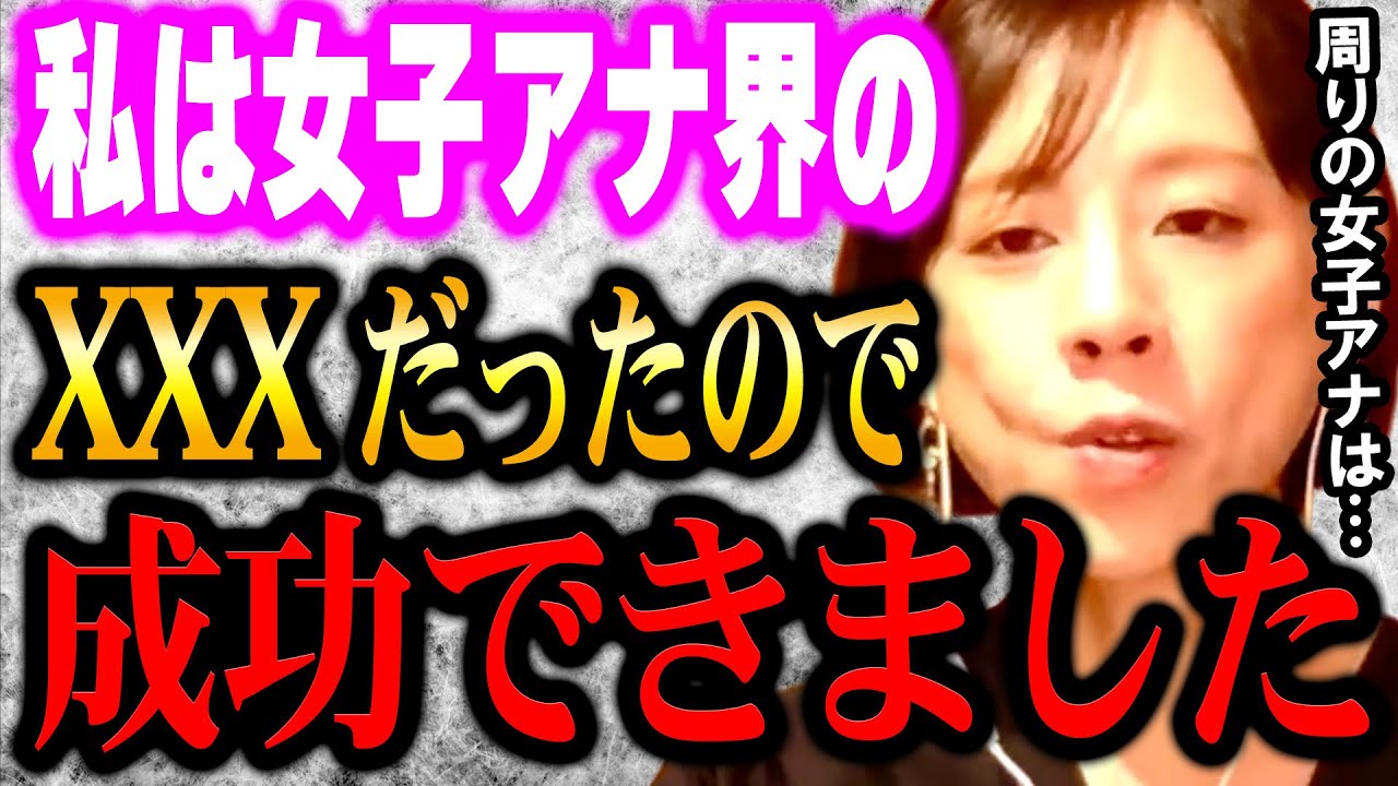 【ひろゆき×高橋真麻】※暴露※実は私●●●だったので女子アナで人気がありました　【女子アナウンサー 美人女子アナ 可愛い フジテレビ女子アナ ひろゆき切り抜き】