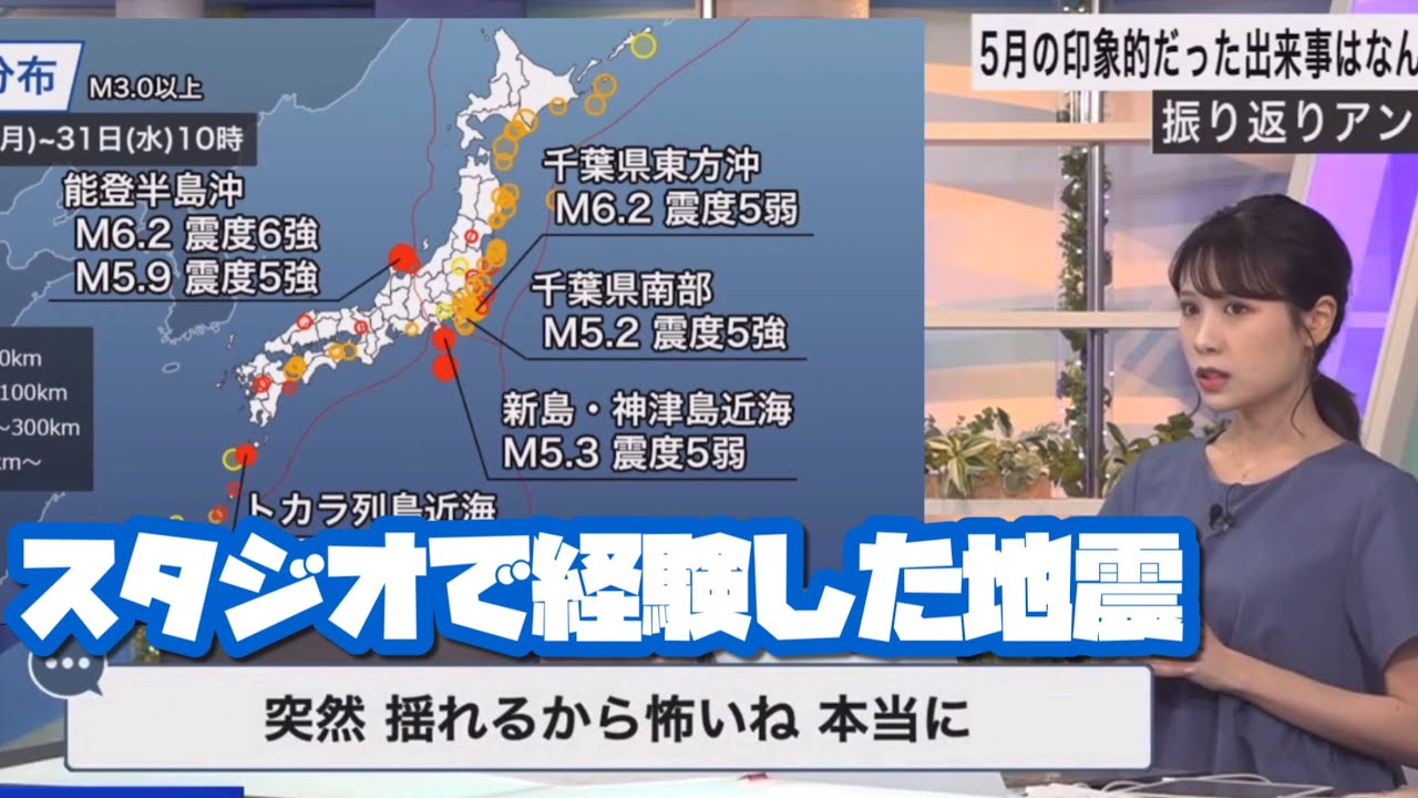 【戸北美月】「アラームがいっせいに鳴って…」スタジオで経験した地震について。2023.5.31