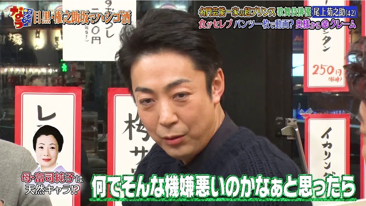 『ダウンタウンなう』名門芸能一家の超プリンス 歌舞俳優 尾上菊之助 (42) 食がセレブパンツ一枚で動画? 奥様からのクレーム