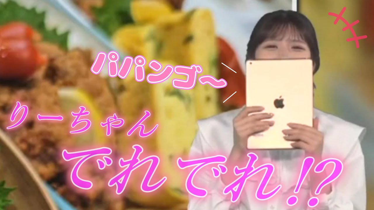 【小林李衣奈】素敵なパパにでれでれなりーちゃんｗ【ウェザーニュース切り抜き】