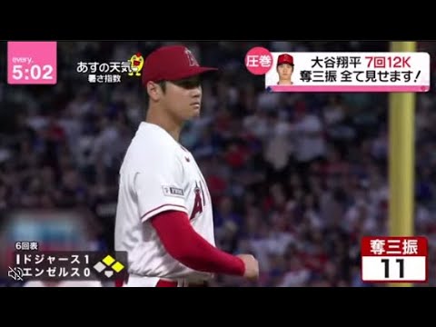 大谷翔平 7回12K 奪三振全て見せます!。奪三振数リーグ2位浮上"前回よりダントツでいい”。大谷"奪三振ショー”に変化?。大谷ポイントは“直球勝負” | 2023年6月22日