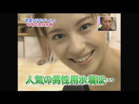 お宝 青木裕子 サンデー・ジャポン 2008 08 03 夏物企画 胸ちら