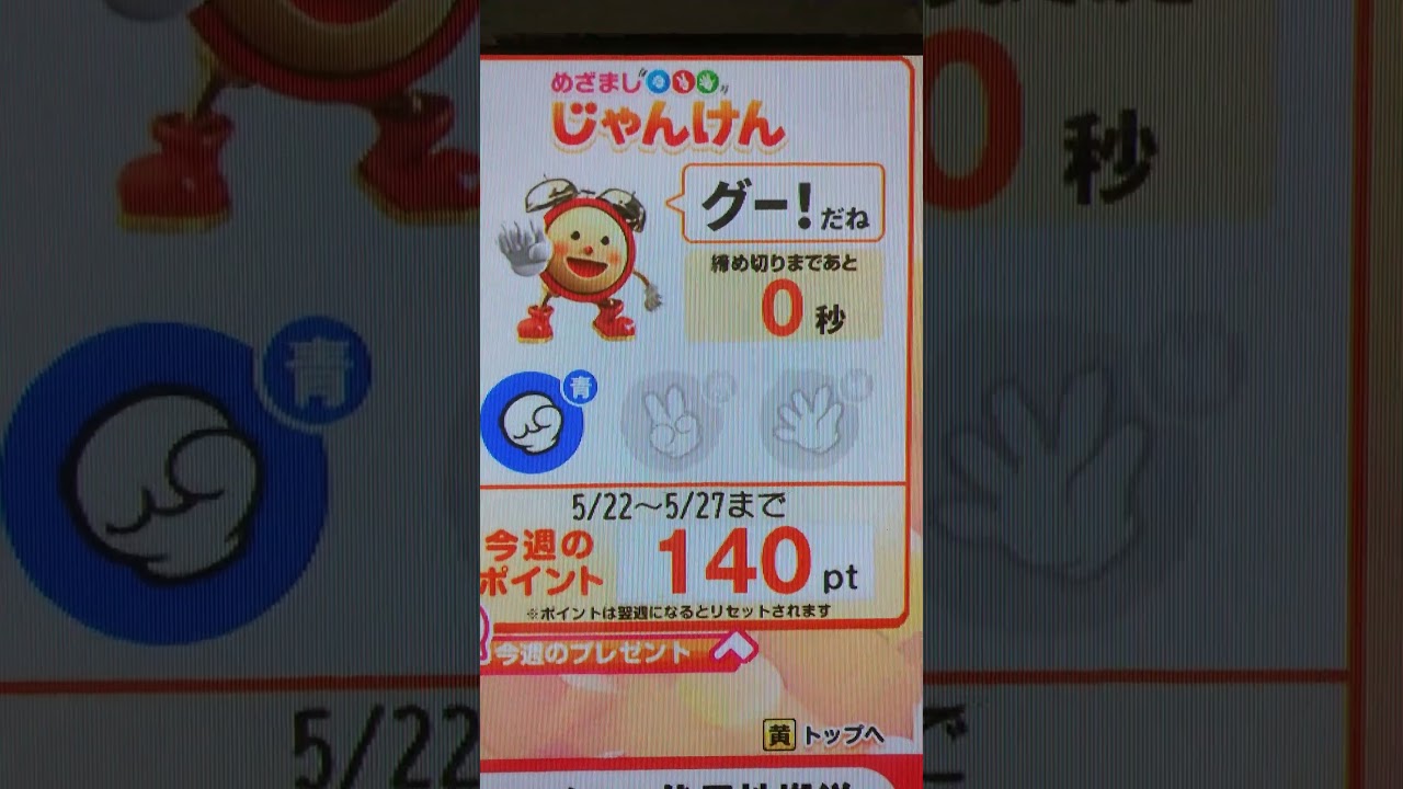 やまとしチャンネル No.1156 今週ラス前めざましじゃんけんです✊△✊🤩