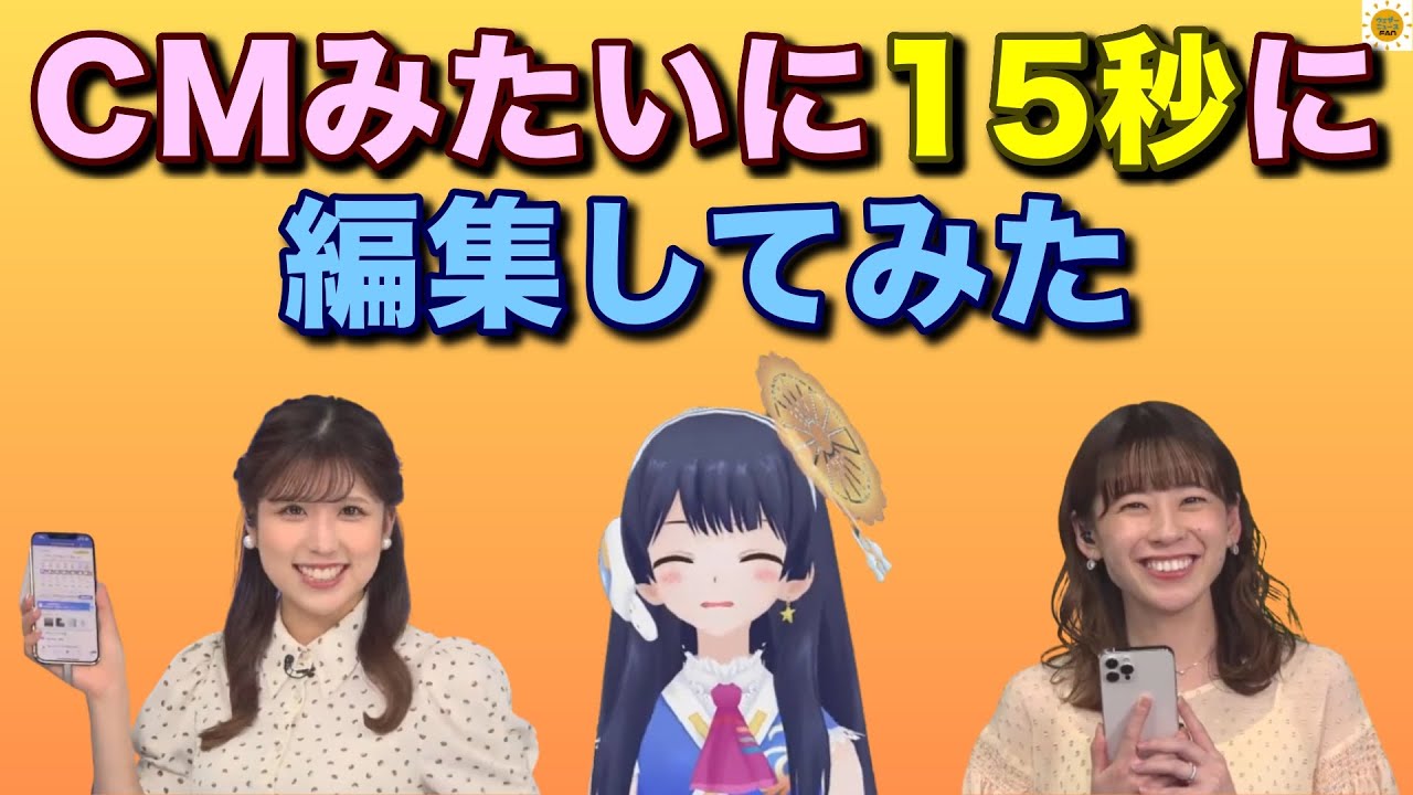 【ポン子 高山奈々 小林李衣奈】ウェザーニュースアプリCM公開記念に キャスターさんCMを編集してみた【ウェザーニュース 切り抜き】