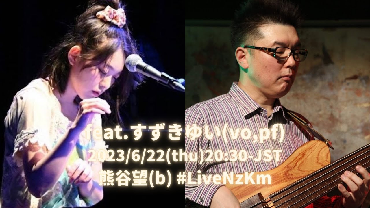 遠隔ライブ配信！feat.#すずきゆい(vo,pf)6/22(thu)20:30-JST#熊谷望(b) #LiveNzKm -81