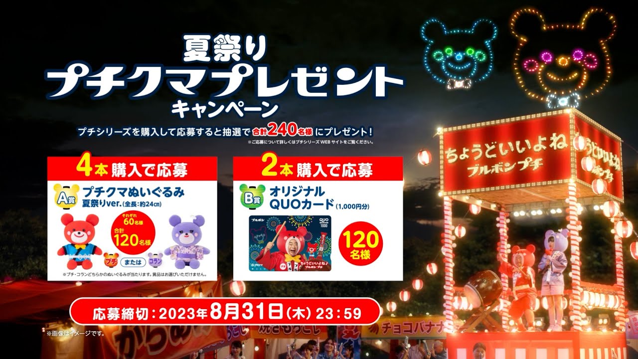 【公式】ブルボン プチシリーズ「ちょうどいいよ！プチ音頭」篇 15秒