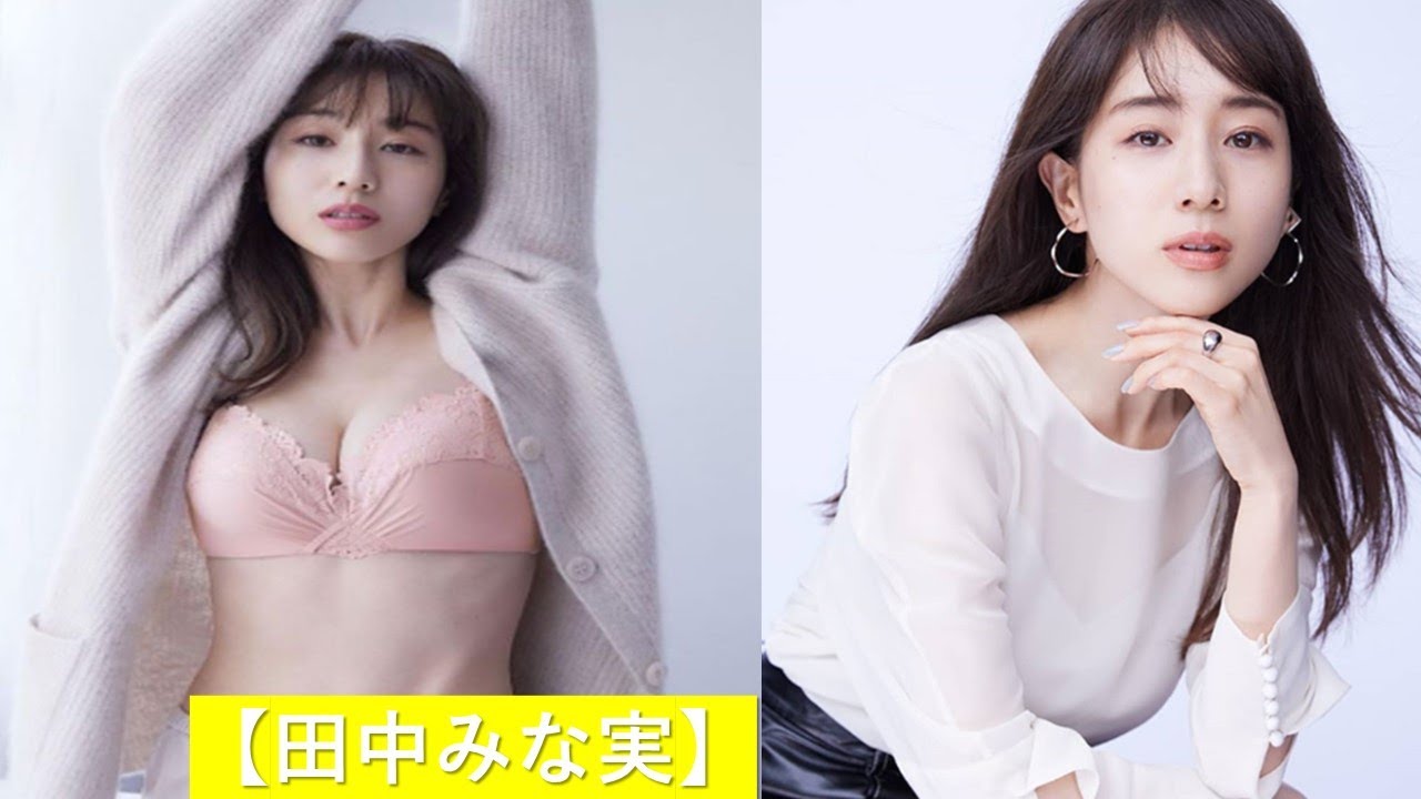 【田中みな実】美を求めるあまり大人の色気が溢れています。