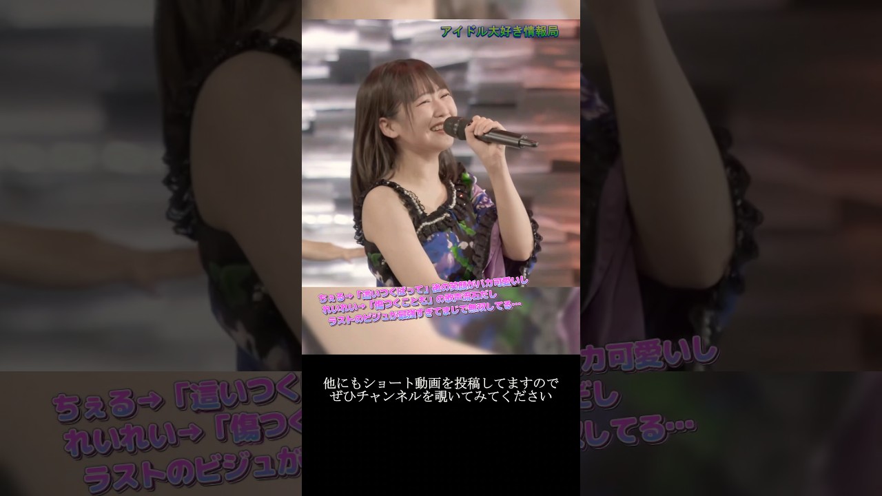 【モー娘】野中美希 井上玲音(Juice=Juice)「この最後の2人…ビジュエグすぎでしょ…」 ~ 臥薪嘗胆 ~  ライブ映像 モーニング娘。'21 #shorts