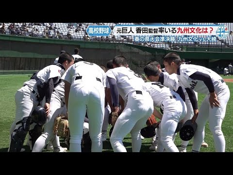 春の高校野球長崎県大会　準決勝【NCCスポ魂☆ながさき】
