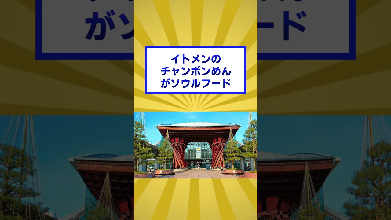 【あるある】石川県の人にしかわからないことww #shorts
