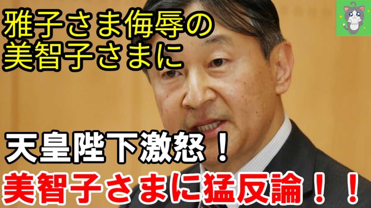 美智子さま、雅子さまの5つ星ホテル利用にお説教「だからアナタは、国民から愛されないのです！」のご発言に天皇陛下激怒「国民から愛されていないのは、あなたです」の反論
