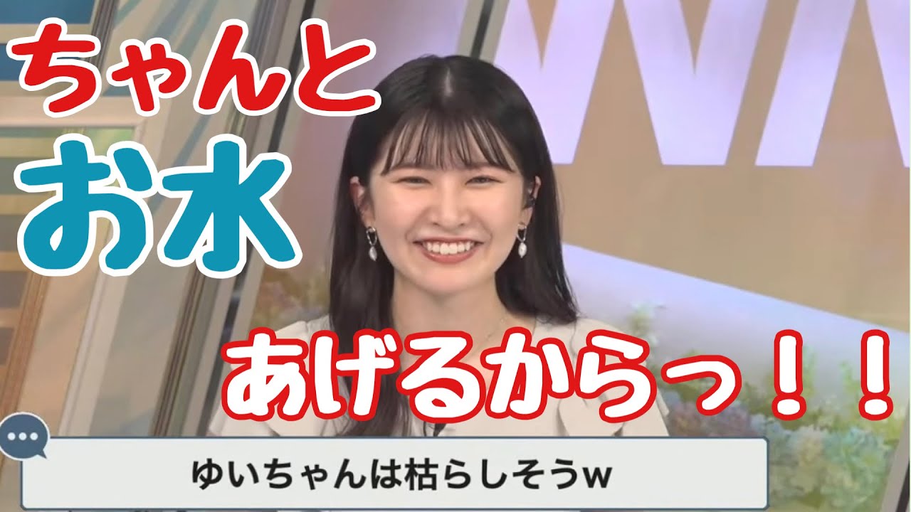 【駒木結衣】植物を枯らしてしまうおゆいさんww