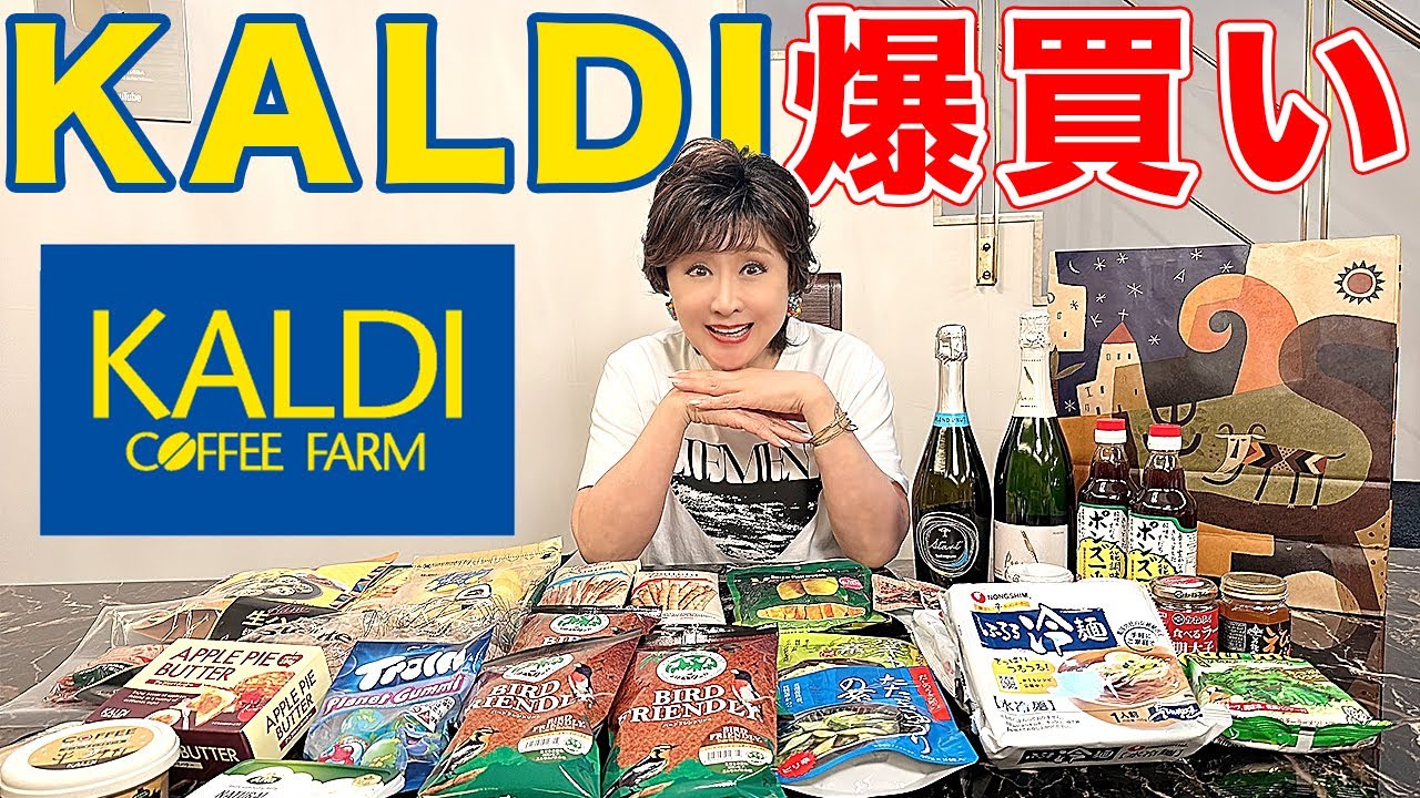 初めてのKALDIで買い過ぎました…。