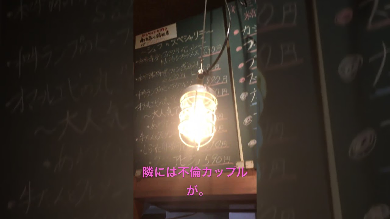 隣には不倫カップルが徳島渡辺精肉店駅横ビストロ