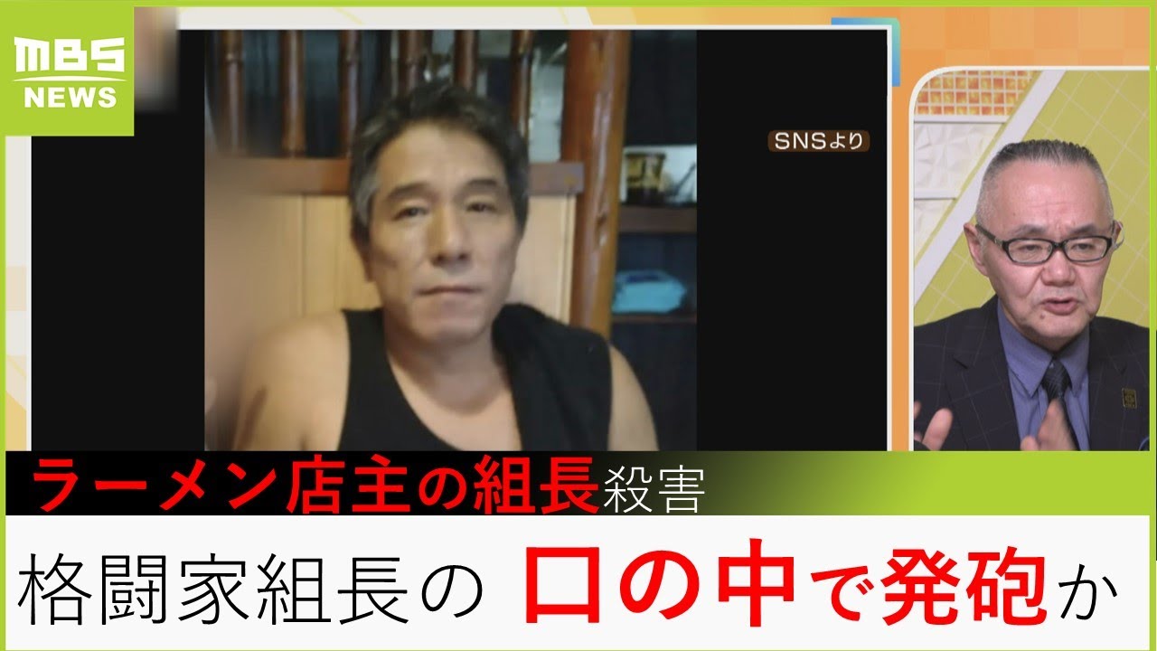 【ラーメン店主の暴力団組長銃殺】「格闘家の組長の口の中に銃口突っ込んで発砲か...犯人は強い恨み」【小川泰平氏スジ読み】（2023年4月24日）