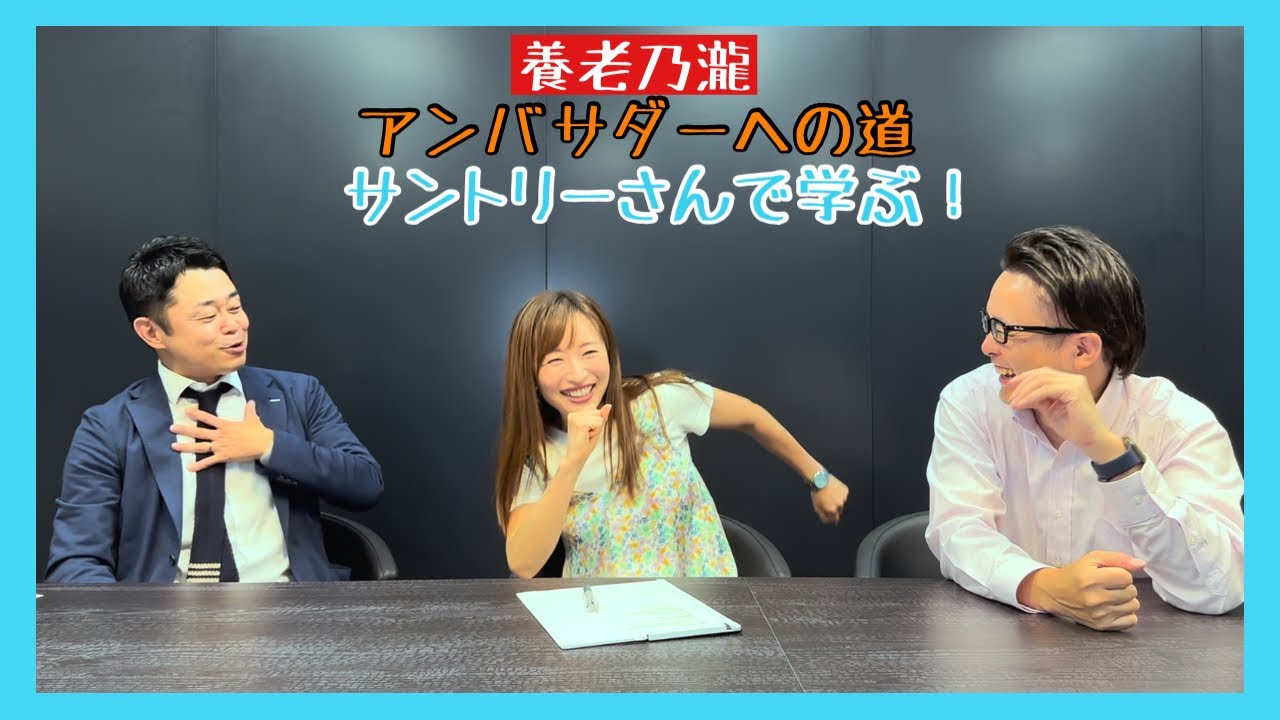 【養老乃瀧アンバサダーへの道】サントリーさんで学ぶ！ストゼロへの思いが実りました！